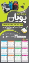 دانلود تقویم 1404 لوازم تحریر شامل وکتور مداد جهت چاپ تقویم فروش لوازم تحریر مدرسه 1404