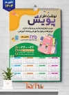 طرح لایه باز تقویم دیواری لوازم التحریر 1404 شامل وکتور مداد جهت چاپ تقویم فروش لوازم تحریر مدرسه 1404