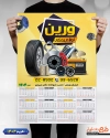تقویم لوازم یدکی خودرو قابل ویرایش شامل عکس لوازم یدکی اتومبیل