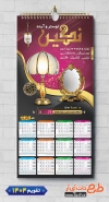 طرح تقویم خام گالری لوستر شامل عکس لوستر جهت چاپ تقویم لوستر و آیینه 1404