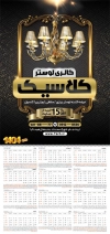 تقویم دیواری گالری لوستر شامل عکس لوستر جهت چاپ تقویم لوستر و آیینه 1404