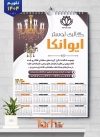 طرح تقویم خام گالری لوستر شامل عکس لوستر جهت چاپ تقویم لوستر و آیینه 1404