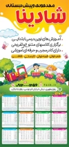 تقویم پیش دبستانی 1404 شامل وکتور کودک جهت چاپ تقویم مهد کودک 1404