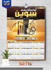 طرح تقویم لوازم آرایشی 1404 شامل وکتور رژلب و ریمل جهت چاپ تقویم فروش محصولات بهداشتی آرایشی 1404