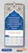 طرح تقویم مذهبی دیواری مدل تقویم چهار قل شامل خوشنویسی چهار قل جهت چاپ طرح تقویم تک برگ