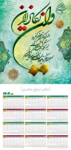 طرح تقویم دیواری مذهبی شامل خوشنویسی وان یکاد جهت چاپ طرح تقویم تک برگ