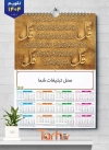 طرح تقویم مذهبی 1404 لایه باز مدل چهار قل شامل خوشنویسی چهار قل جهت چاپ طرح تقویم تک برگ