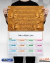 طرح تقویم دیواری 1404 مذهبی شامل خوشنویسی چهار قل جهت چاپ طرح تقویم تک برگ