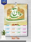 طرح لایه باز تقویم مذهبی سال 1404 طرح علی ولی الله شامل خوشنویسی علی ولی الله جهت چاپ طرح تقویم تک برگ