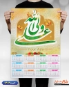 طرح فایل لایه باز تقویم دیواری مذهبی شامل خوشنویسی علی ولی الله جهت چاپ طرح تقویم تک برگ