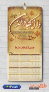 طرح لایه باز تقویم دیواری مذهبی و ان یکاد شامل خوشنویسی وان یکاد جهت چاپ طرح تقویم تک برگ