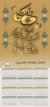 طرح تقویم دیواری مذهبی شامل خوشنویسی وان یکاد جهت چاپ طرح تقویم تک برگ