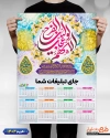طرح فایل لایه باز تقویم دیواری مذهبی شامل خوشنویسی یا صاحب الزمان جهت چاپ طرح تقویم تک برگ