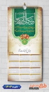 طرح تقویم دیواری با پس زمینه مذهبی شامل خوشنویسی وان یکاد جهت چاپ طرح تقویم تک برگ