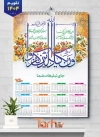 طرح لایه باز تقویم دیواری 1404 شامل خوشنویسی وان یکاد جهت چاپ طرح تقویم تک برگ