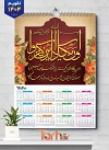 طرح تقویم مذهبی و ان یکاد شامل خوشنویسی وان یکاد جهت چاپ طرح تقویم تک برگ