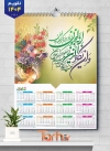 طرح لایه باز تقویم مذهبی شامل خوشنویسی وان یکاد جهت چاپ طرح تقویم تک برگ