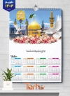 طرح لایه باز تقویم مذهبی شامل عکس حرم امام رضا جهت چاپ طرح تقویم تک برگ