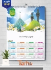 طرح لایه باز تقویم مذهبی شامل عکس مسجد جمکران جهت چاپ طرح تقویم تک برگ