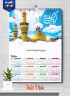 طرح لایه باز تقویم دیواری مذهبی شامل عکس حرم امام حسین جهت چاپ طرح تقویم تک برگ