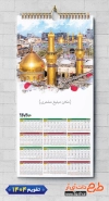 طرح تقویم مذهبی 1404 شامل عکس حرم امام حسین جهت چاپ طرح تقویم تک برگ