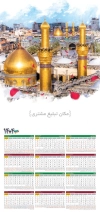 طرح تقویم مذهبی شامل عکس حرم امام حسین جهت چاپ طرح تقویم تک برگ