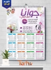 طرح تقویم لایه با مزون عروس با قابلیت ویرایش المان ها شامل عکس لباس عروس جهت چاپ تقویم مزون لباس عروس و تقویم مزون لباس مجلسی