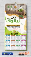 طرح تقویم مبل فروشی لایه باز سال 1404 شامل عکس مبل جهت چاپ تقویم دیواری نمایشگاه مبلمان 1404