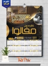 طرح قابل ویرایش تقویم دیواری مبلمان شامل عکس مبل جهت چاپ تقویم دیواری نمایشگاه مبلمان 1404