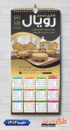 طرح تقویم دیواری فروشگاه مبلمان 1404 شامل عکس مبل جهت چاپ تقویم دیواری نمایشگاه مبلمان 1404