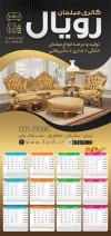طرح تقویم لایه باز نمایشگاه مبلمان شامل عکس مبل جهت چاپ تقویم دیواری نمایشگاه مبلمان 1404