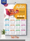 طرح تقویم مبل فروشی لایه باز سال 1404 شامل عکس مبل جهت چاپ تقویم دیواری نمایشگاه مبلمان 1404