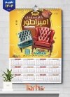طرح تقویم 1404 مبلمان شامل عکس مبل