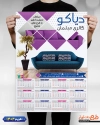 طرح تقویم لایه باز گالری مبلمان شامل عکس مبل جهت چاپ تقویم دیواری نمایشگاه مبلمان 1404