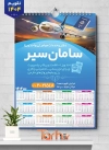طرح قابل ویرایش تقویم شرکت خدمات اخذ ویزا جهت چاپ تقویم دیواری شرکت مهاجرتی 1404