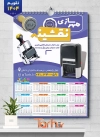 طرح لایه باز تقویم مهرسازی شامل عکس مهر جهت چاپ تقویم دیواری مهرسازی 1404