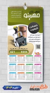 طرح خام تقویم مهرسازی شامل عکس مهر جهت چاپ تقویم دیواری مهرسازی 1404