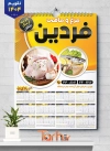 دانلود طرح تقویم مرغ فروشی 1404 شامل عکس مرغ جهت چاپ تقویم فروشگاه مرغ و ماهی