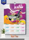 طرح خام تقویم مرغ و ماهی 1404 شامل عکس مرغ جهت چاپ تقویم فروشگاه مرغ و ماهی