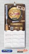 تقویم لایه باز نجاری 1404 با عکس ابزارآلات صنایع چوبی شامل عکس ابزارآلات نجاری جهت چاپ تقویم صنایع چوبی و تقویم کارگاه نجاری