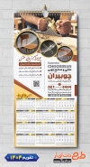 تقویم دیواری نجاری لایه باز با رنگبندی مشکی طلایی شامل عکس میز جهت چاپ تقویم صنایع چوبی و تقویم کارگاه نجاری