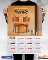 دانلود تقویم نجاری جهت چاپ تقویم کارگاه نجاری