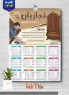 دانلود تقویم خام نجاری و صنایع چوب 1404 با عکس نجار شامل عکس نجار جهت چاپ تقویم صنایع چوبی و تقویم کارگاه نجاری