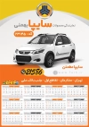 فایل لایه باز تقویم نمایشگاه ماشین شامل عکس ماشین جهت چاپ تقویم نمایشگاه اتومبیل و اتوگالری 1404