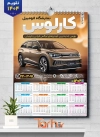 دانلود تقویم تک برگ اتوگالری 1404 شامل عکس ماشین جهت چاپ تقویم نمایشگاه اتومبیل و اتوگالری 1404