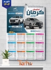 دانلود طرح تقویم دیواری نمایندگی کرمان موتور شامل عکس ماشین