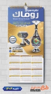 طرح تقویم دیواری ظروف نقره با رنگ بندی زمینه طلایی شامل عکس ظرف نقره جهت چاپ تقویم فروشگاه ظروف نقره و تقویم نقره فروشی