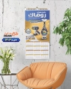 دانلود تقویم ظروف نقره جهت چاپ تقویم نقره فروشی