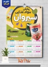 طرح لایه باز تقویم فروشگاه مواد غذایی جهت چاپ تقویم سال 1404 شامل عکس مواد غذایی جهت چاپ تقویم شرکت پخش مواد غذایی و تقویم فروشگاه مواد غذایی