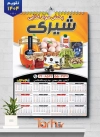 طرح تقویم دیواری پخش مواد غذایی مدل تقویم 1404 شامل عکس مواد غذایی جهت چاپ تقویم شرکت پخش مواد غذایی و تقویم فروشگاه مواد غذایی